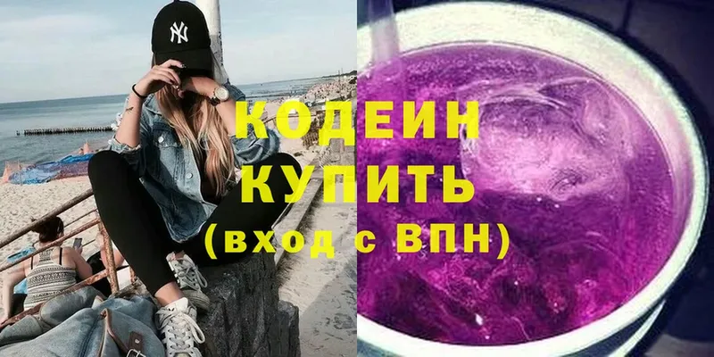 Codein напиток Lean (лин)  Камешково 